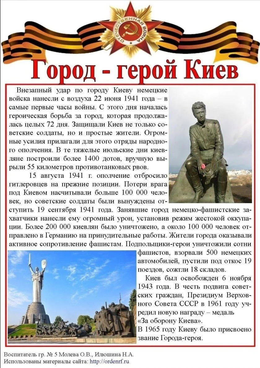Города-герои