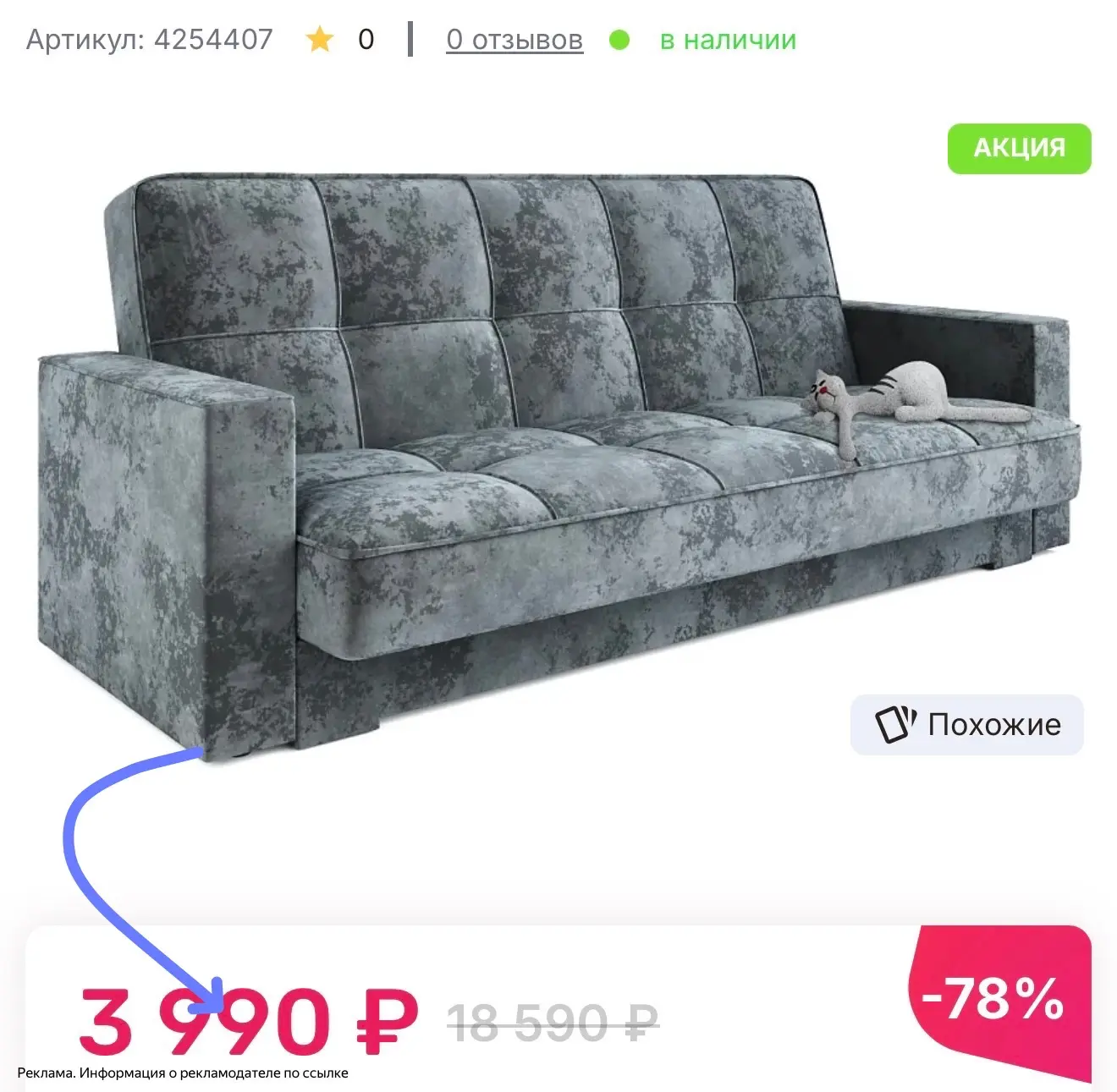 Выкатили диван 🛋️ 🚨в разделе «сток» в магазине «Дивано» 💃

[контакт скрыт]