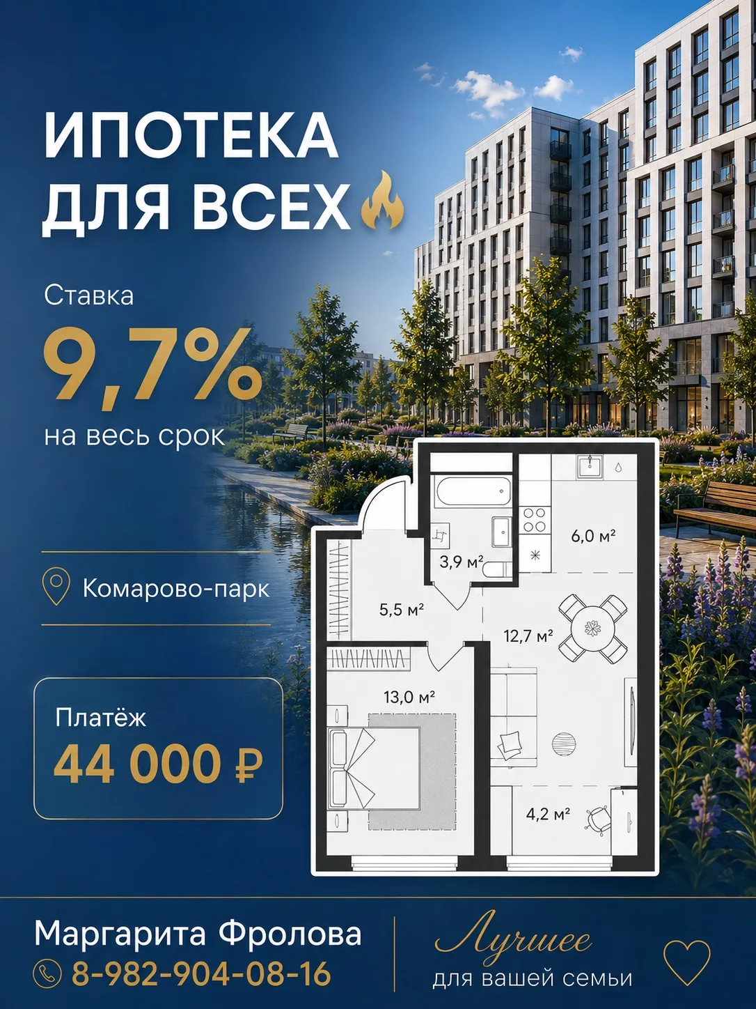 Ипотека для всех - 9,7% на весь срок🔥