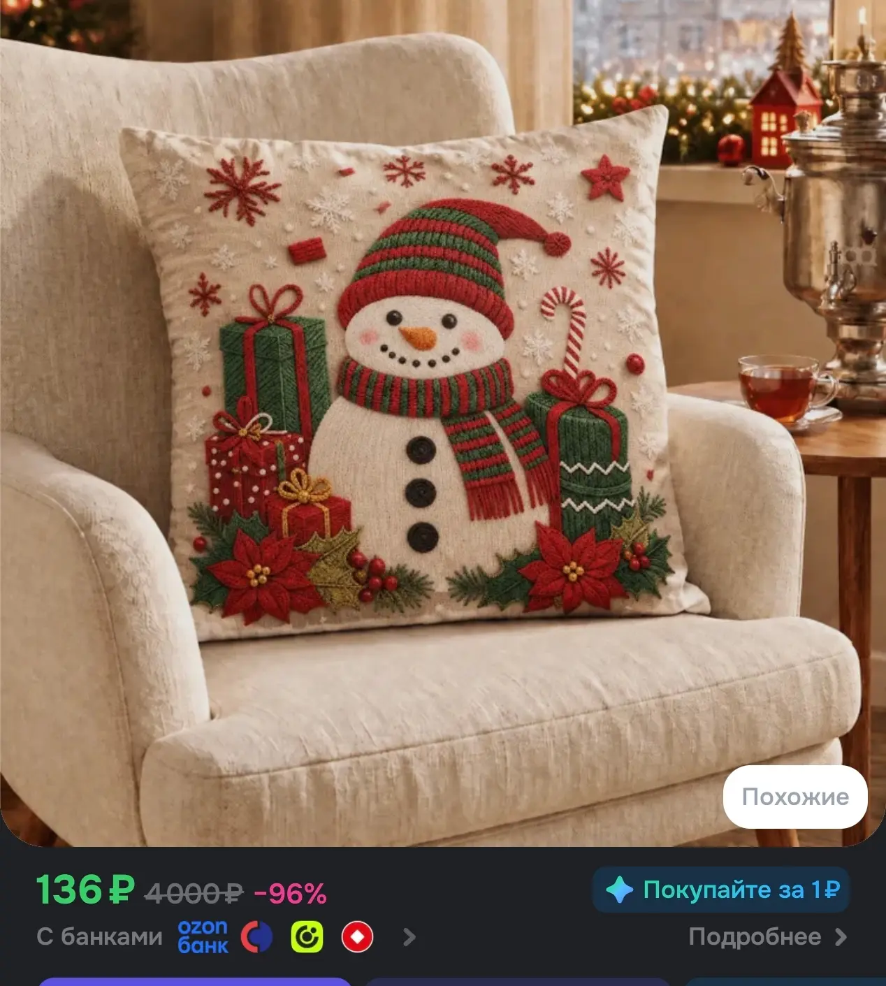 Наволочка декоративная