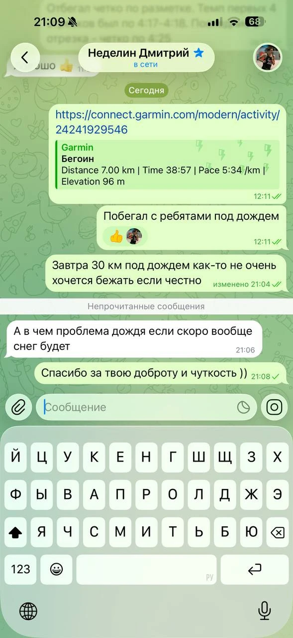 Из переписки с тренером…
