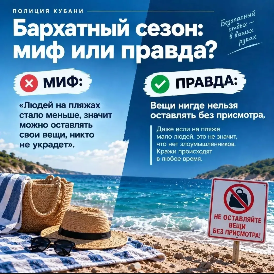 Популярные заблуждения о бархатном сезоне