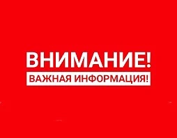Уважаемые жители
 г.Задонска (Центральная часть) ,р-н Автодрома

МУП "Задонский водоканал" информиру