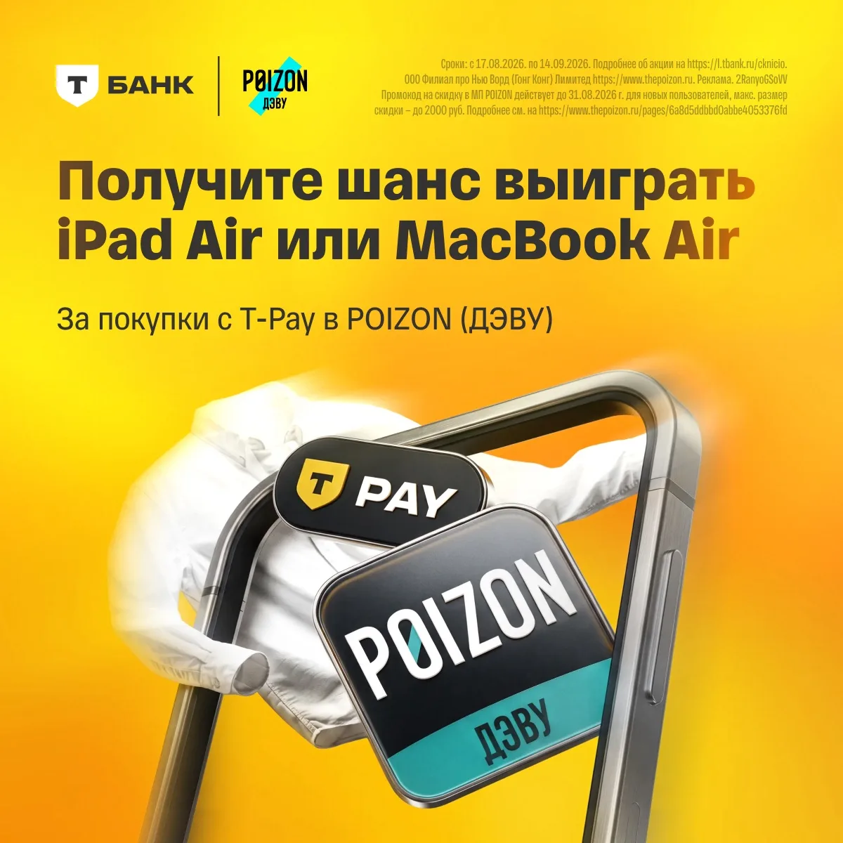 Подготовьтесь к новому учебному году и получите шанс выиграть iPad Air или MacBook Air 💻