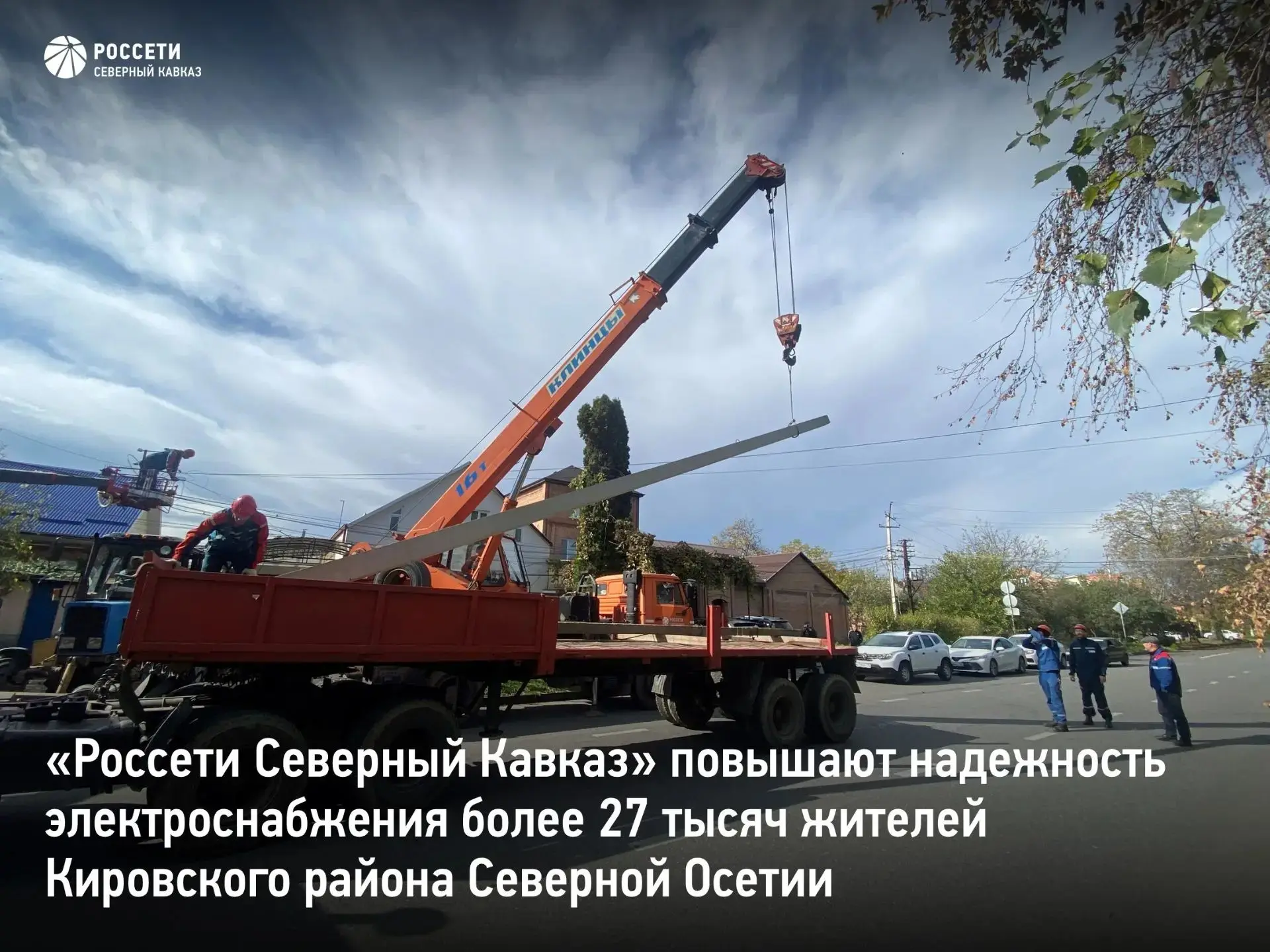 «Россети Северный Кавказ» повышают надежность электроснабжения