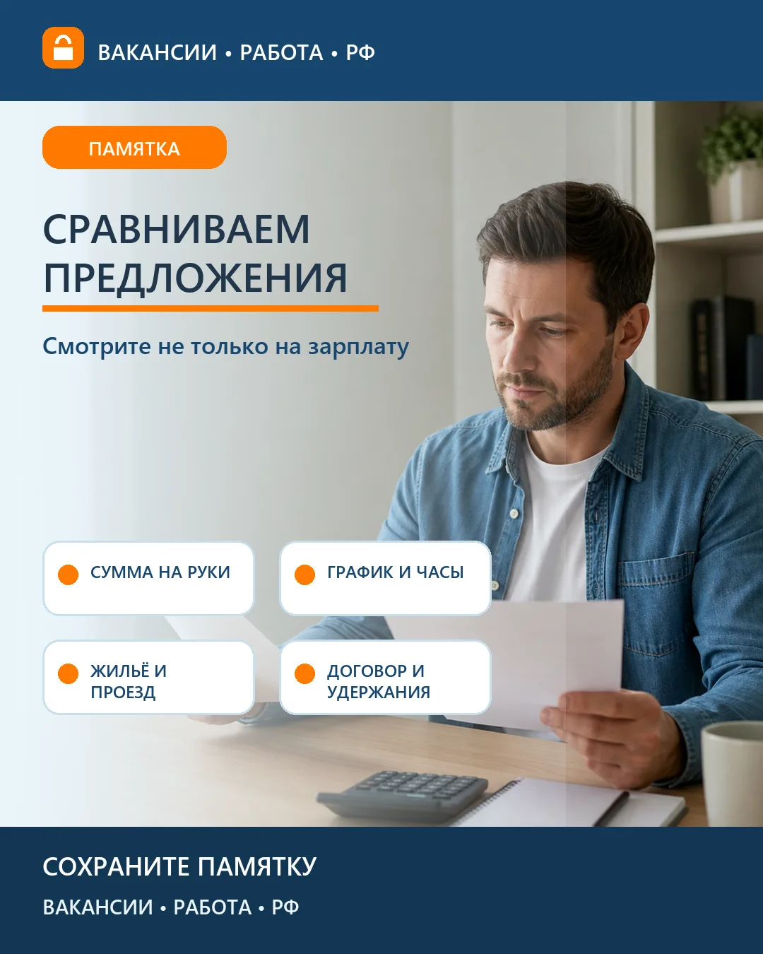 ⚖️ Как сравнить два предложения о работе
