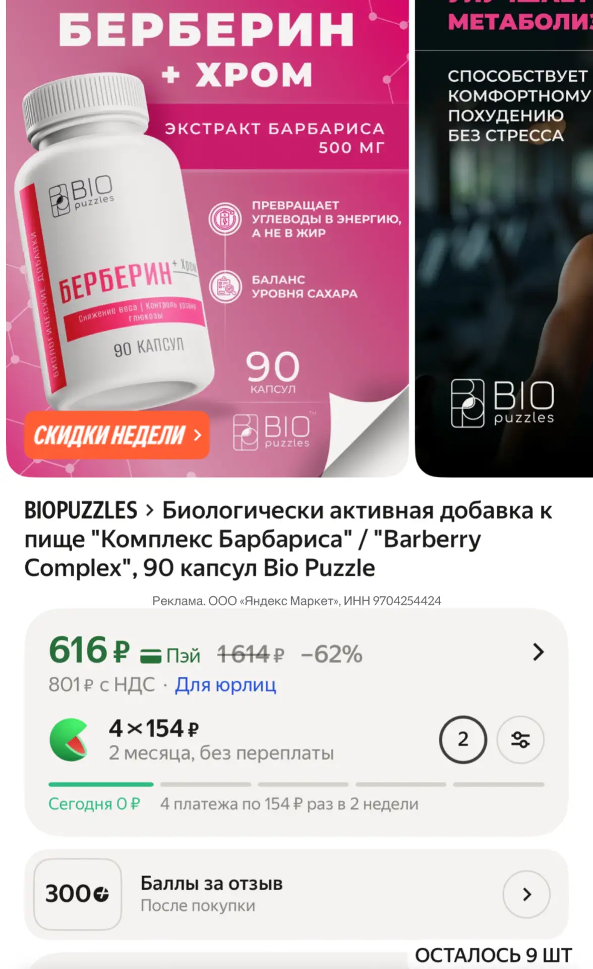 ‼️ 300 баллов за отзыв