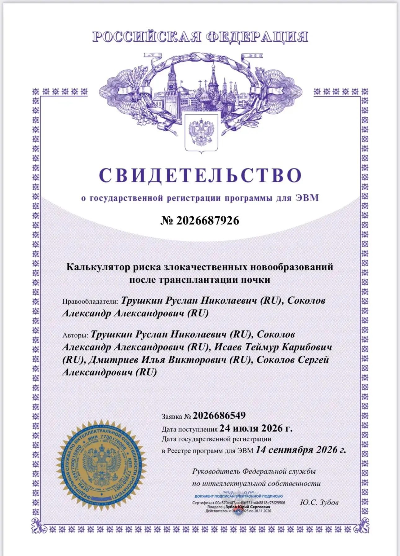 ⚡Онкологический риск после пересадки почки: специалисты МКНИЦ Больница 52 создали персо...