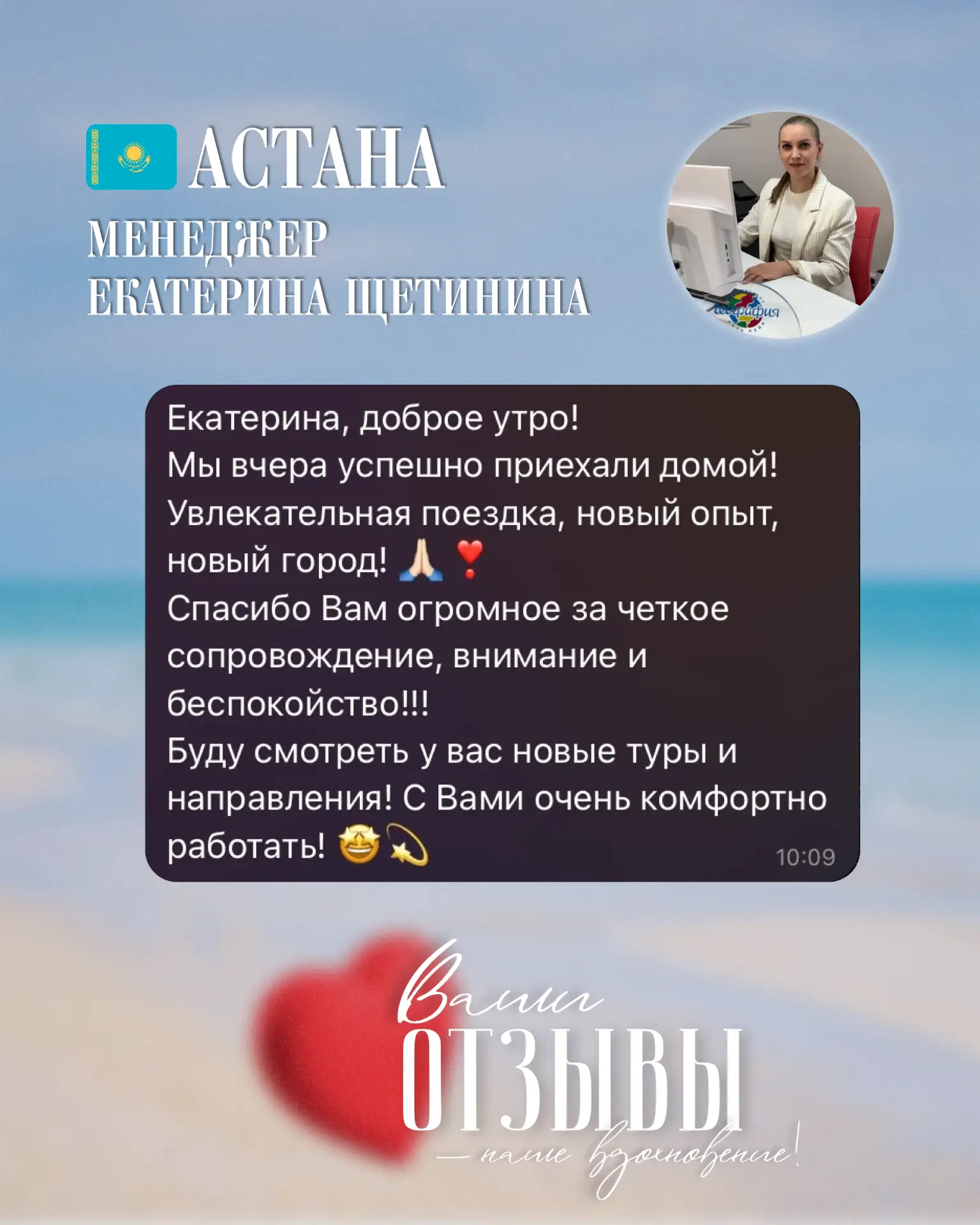 Туристы Екатерины Щетининой делятся впечатлениями от поездки в Астану 🇰🇿

Спасибо за доверие и так