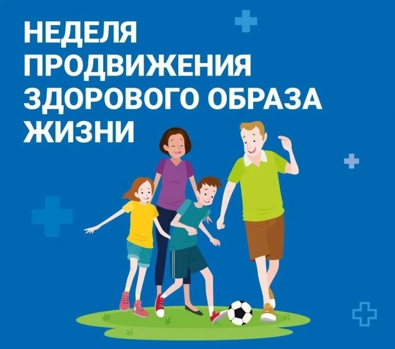 Неделя продвижения здорового образа жизни: время заботиться о себе