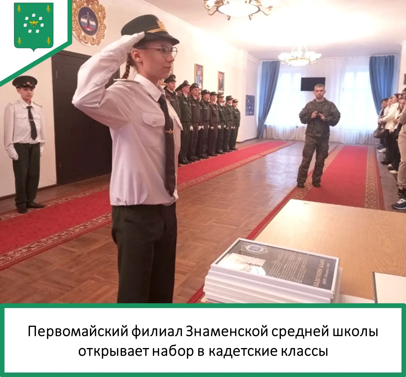 🎓 В Знаменской школе начался набор в кадетские классы на 2026–2027 учебный год. Юношей...