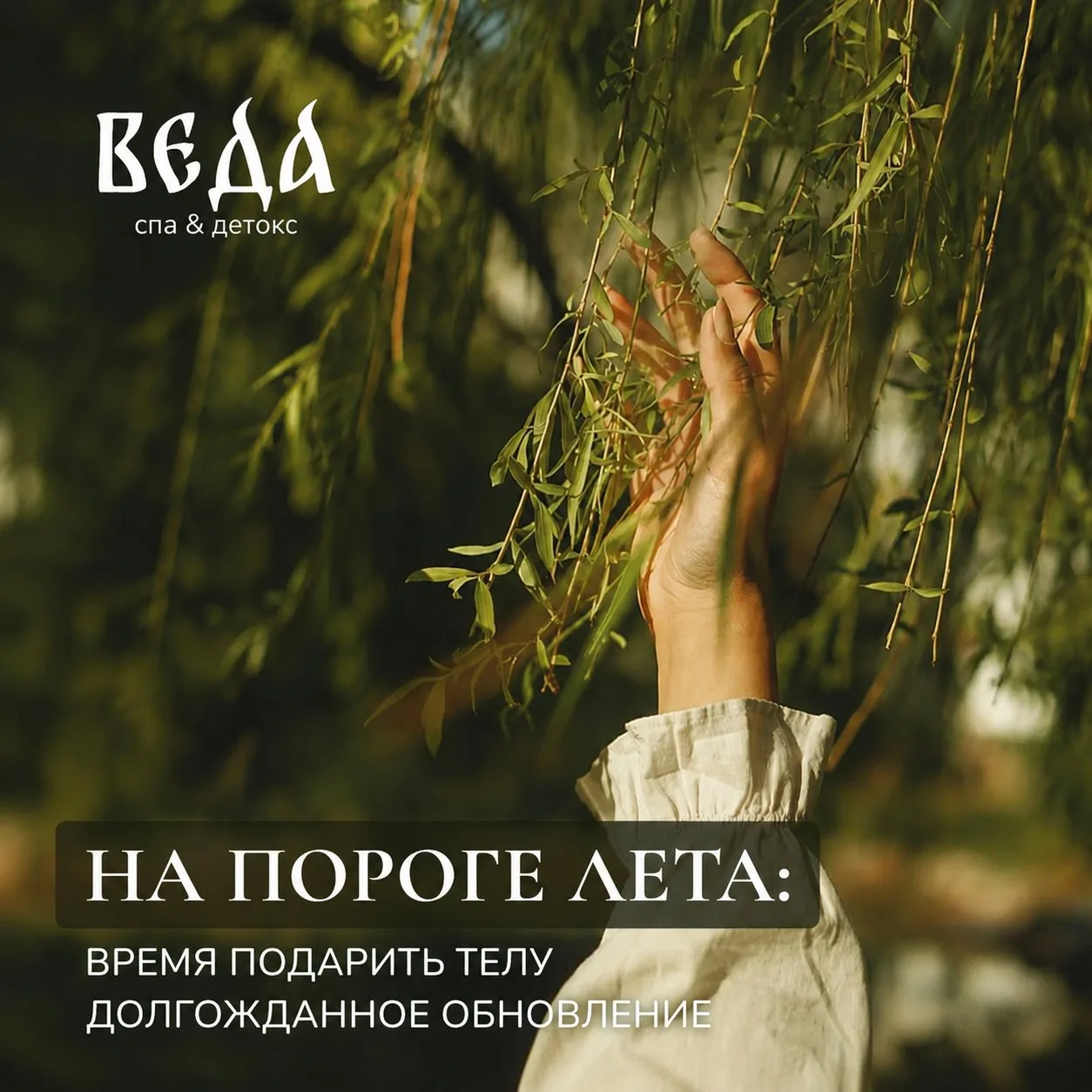 До лета осталась всего неделя, а наш курс лечебного голодания (РДТ) стартует уже в эту ...