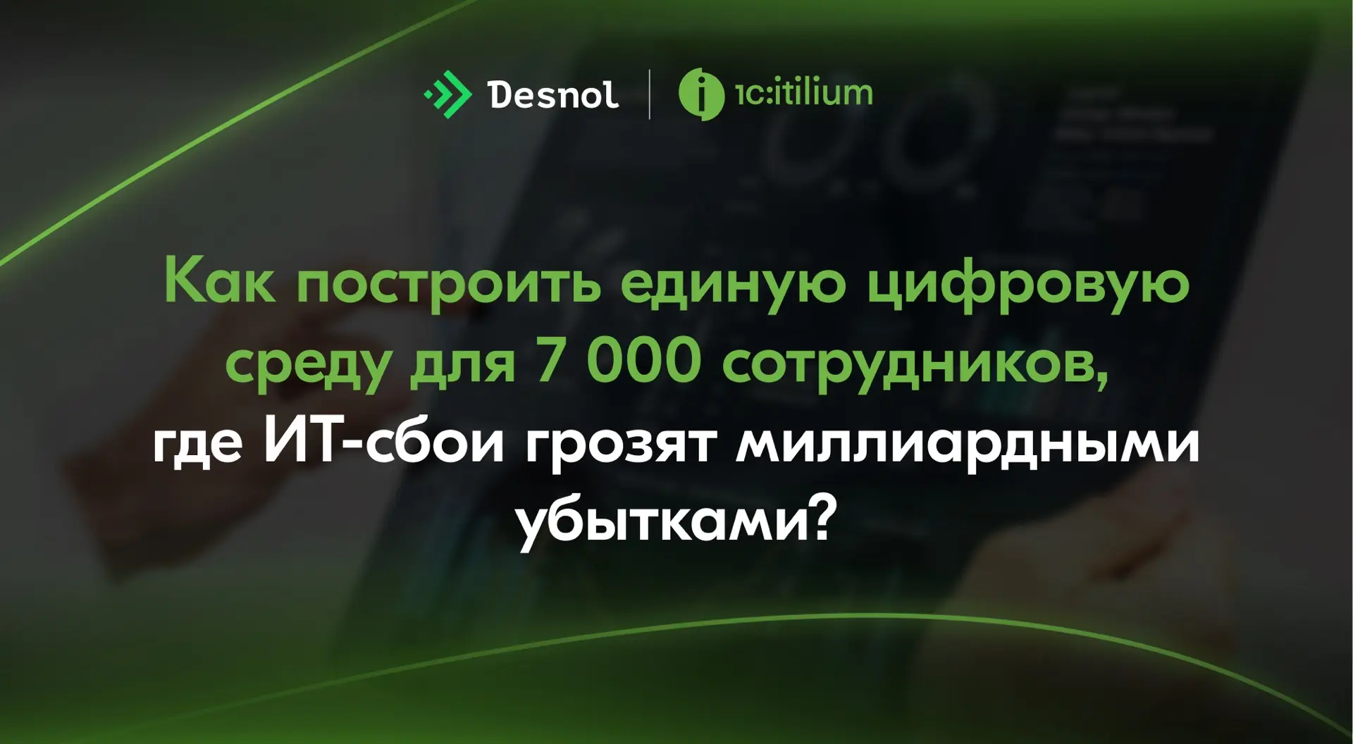 📢 «Мы работаем в одном окне не только с потребителями услуг, но и с подрядчиками»