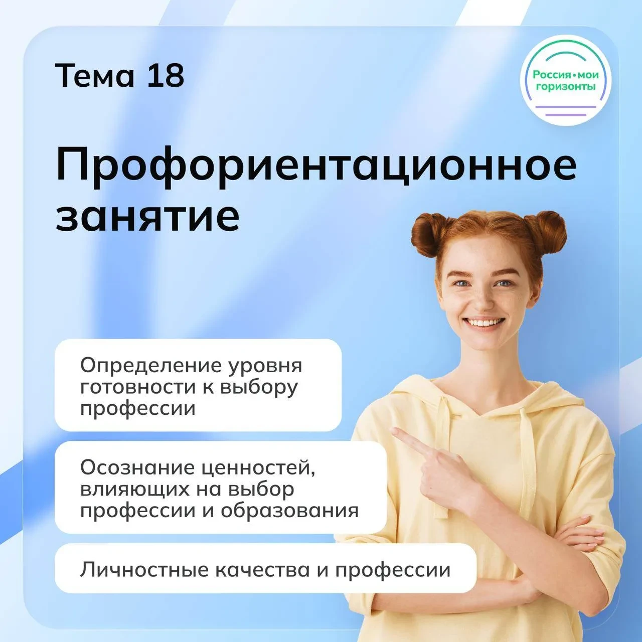 Путь к осознанному выбору профессии начинается с понимания себя: своих качеств, интересов, ценностей