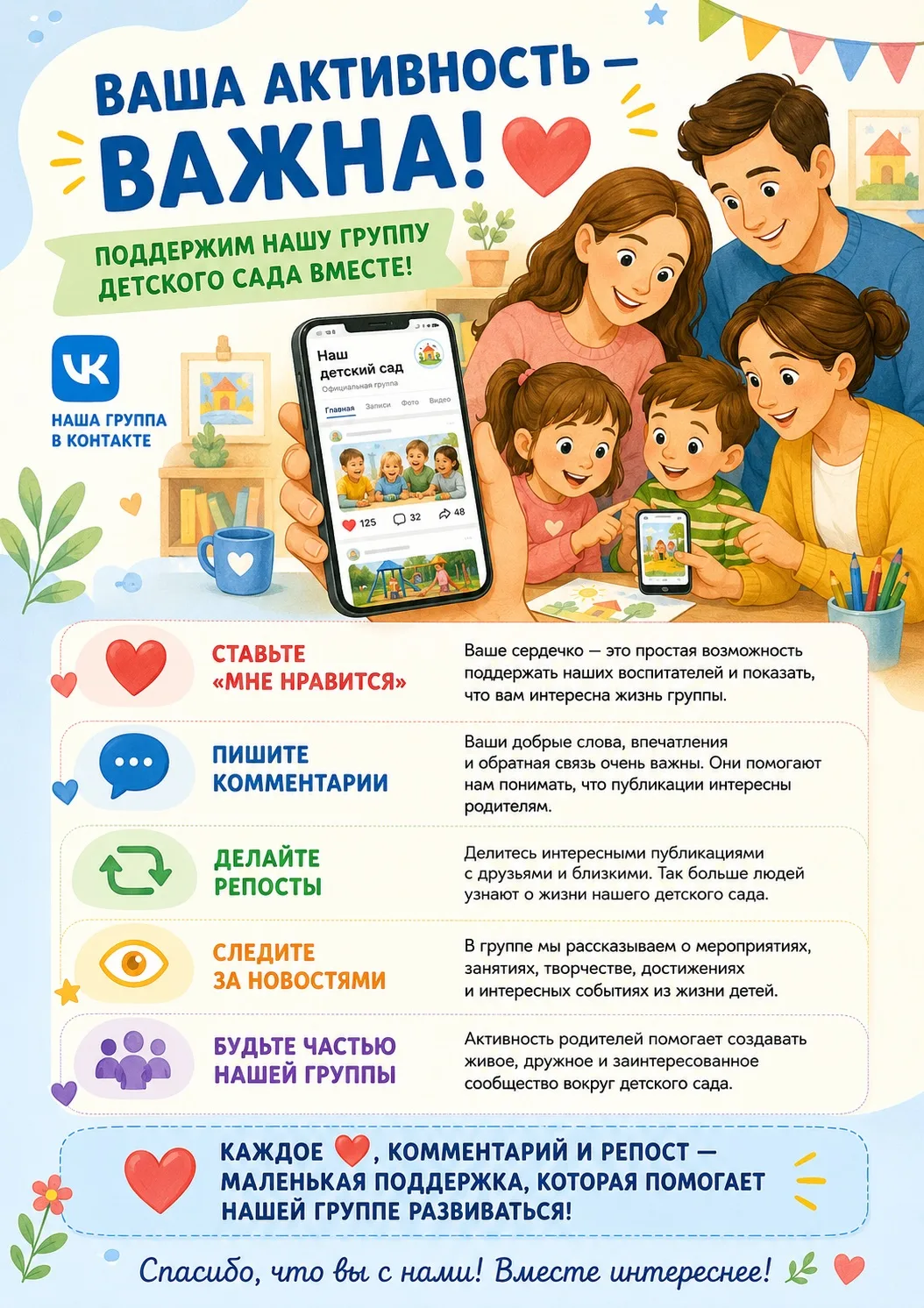 ❤️ Ваша активность — наша поддержка!