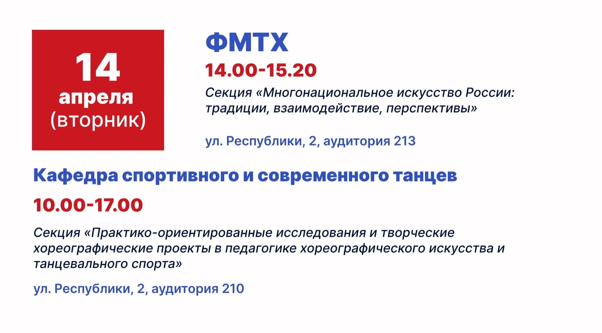 #ДниНаукиТГИК  ✨👩‍🎓 6-17 апреля 2026 «Дни студенческой науки в ТГИК"  Программа на 14 апреля студенч