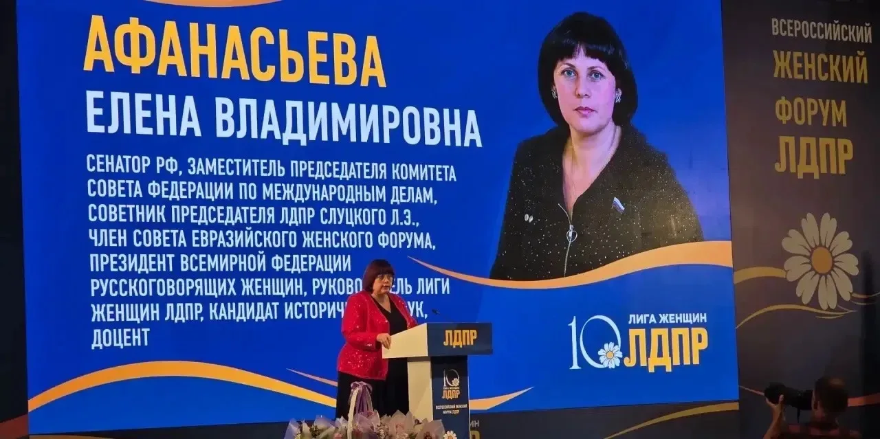 В Москве прошел масштабный Всероссийский женский форум ЛДПР «Объединяя опыт, создаём бу...