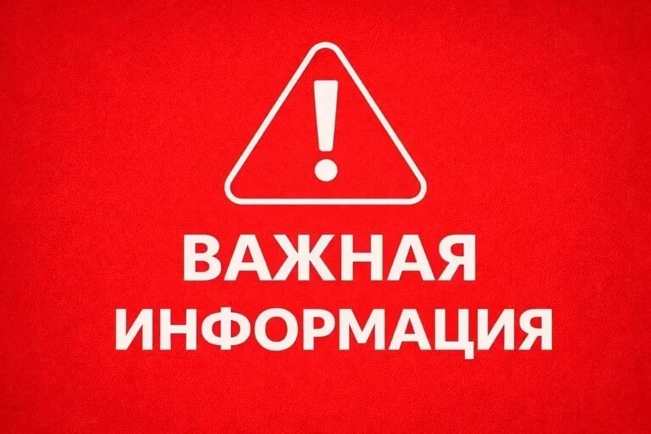‼ВНИМАНИЕ ТРЕВОГА