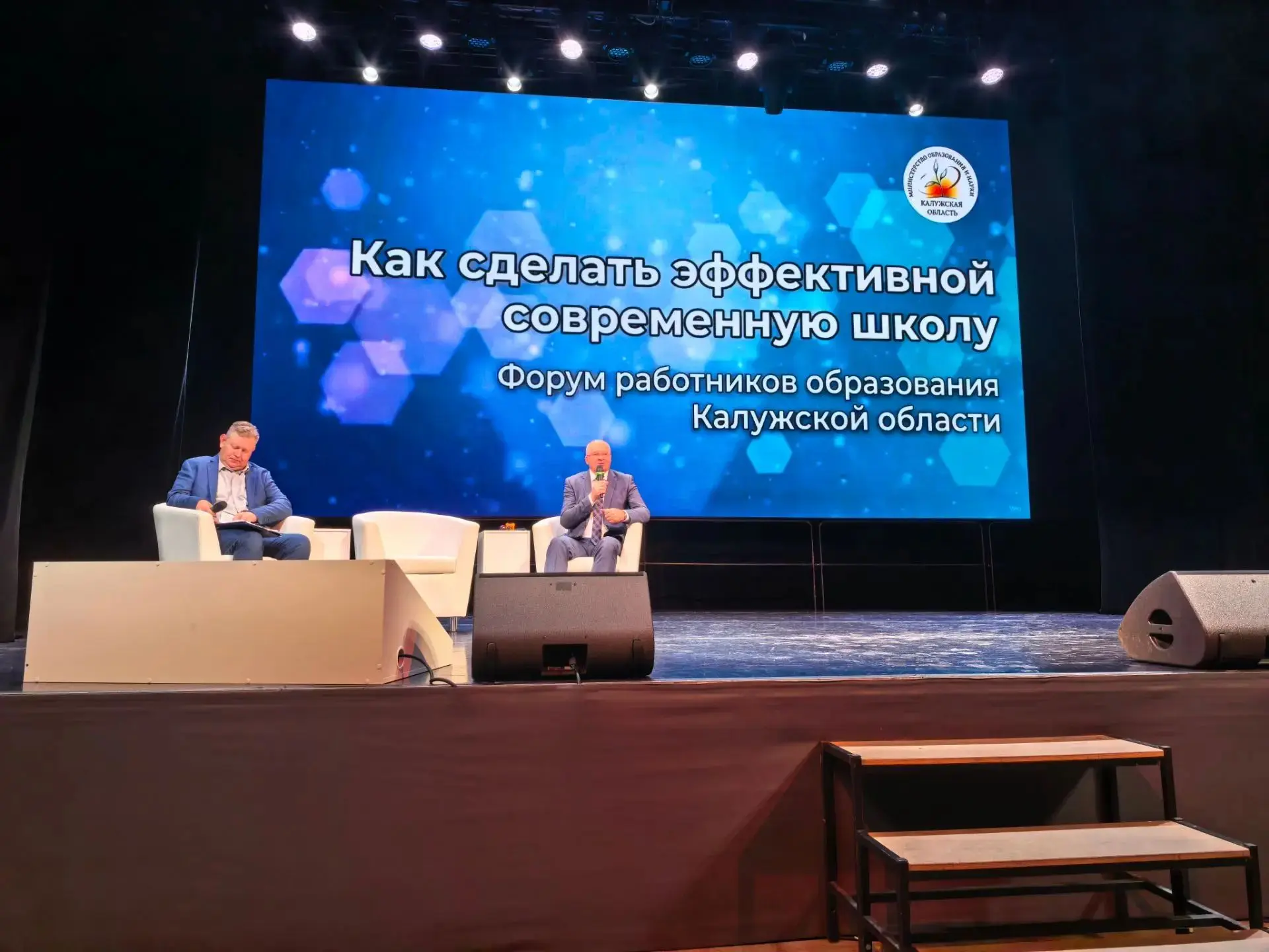 На форуме работников образования Калужской области вместе с коллегами обсудили эффектив...