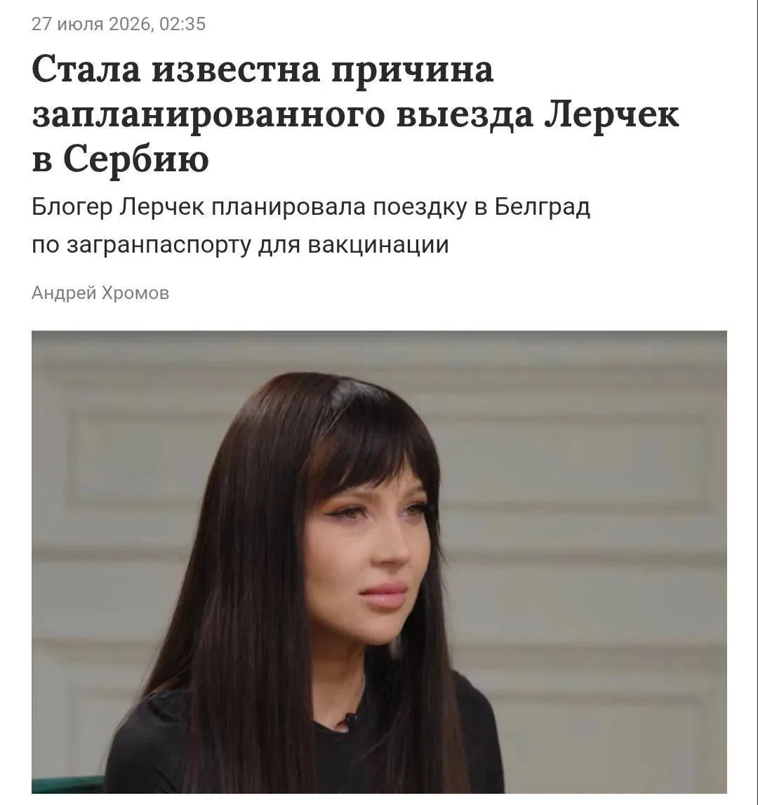 😱Лерчек пыталась уехать из России после химиотерапии 

По словам представителей блогерши, она должн