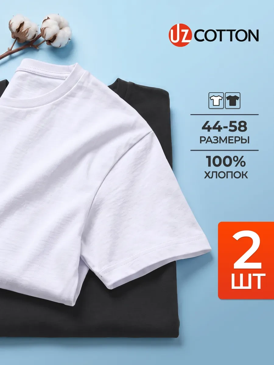 ⚡️ Набор футболок 2 штуки, UZcotton