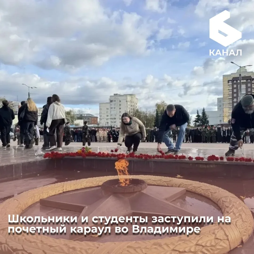Школьники и студенты заступили на почетный караул во Владимире