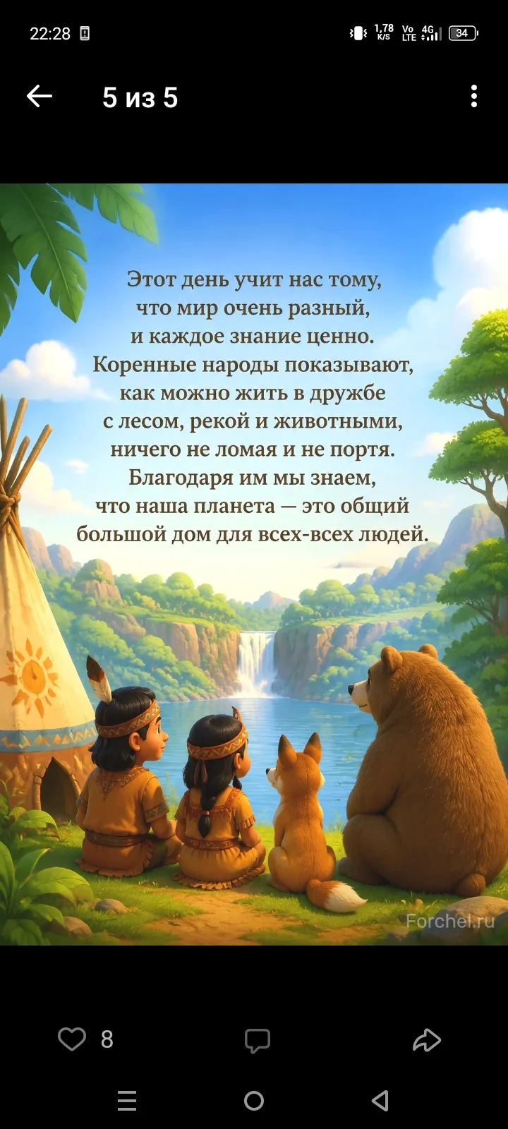 Девятого августа во всем мире отмечают День коренных народов. 🌍 Это день, когда люди в...