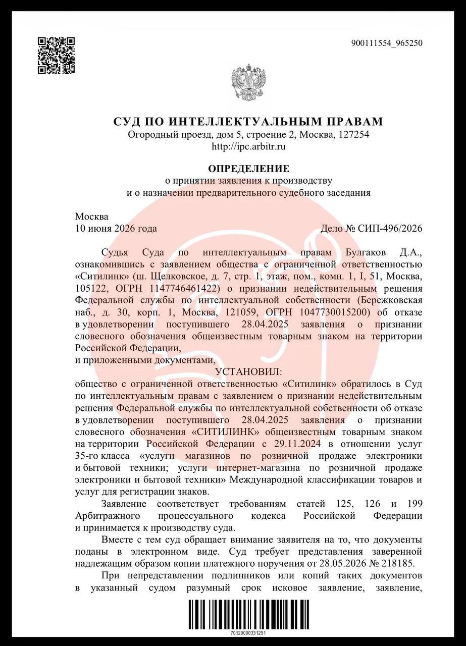 🤓Ритейлер «Ситилинк» оспаривает в Суде по патентным правам отказ Роспатента признать «СИТИЛИНК» общ