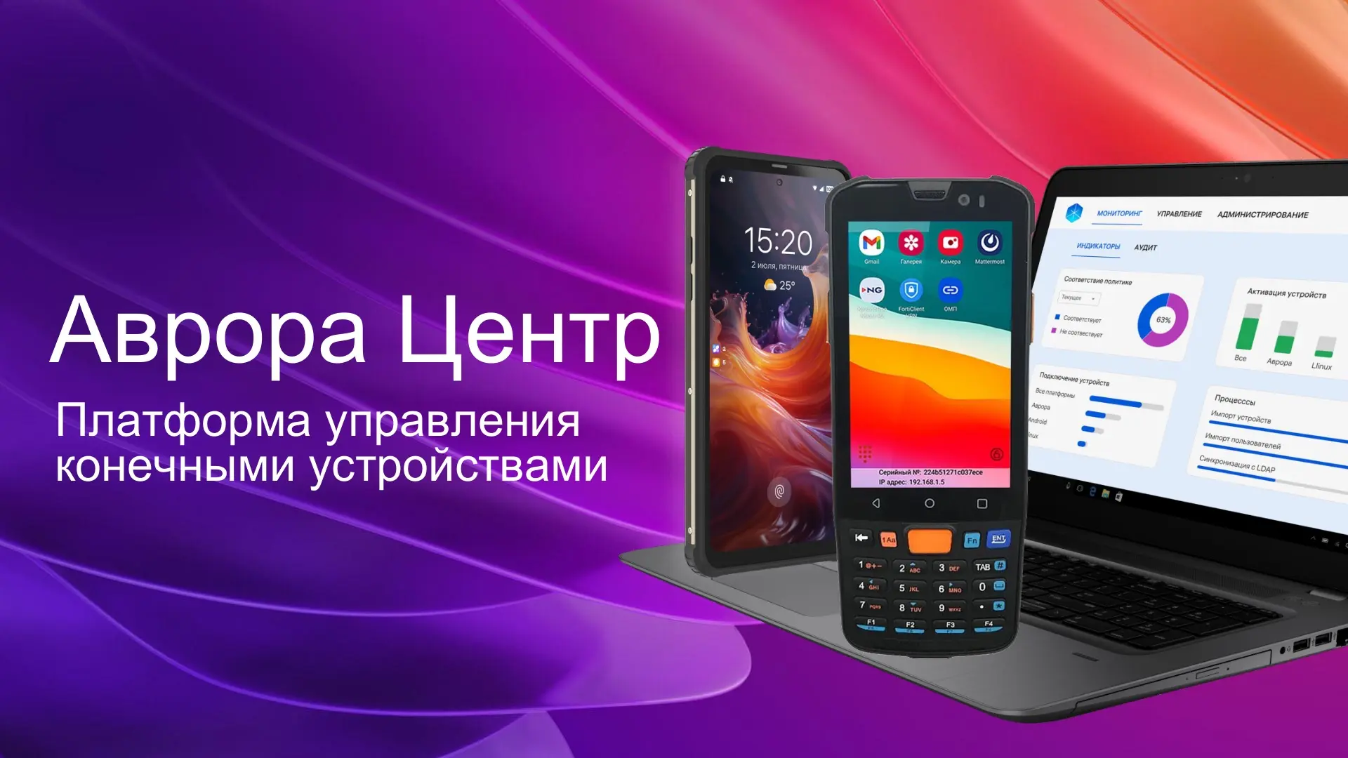 📰 Как отечественная платформа Аврора Центр управляет сотнями тысяч устройств рассказали в новой стат