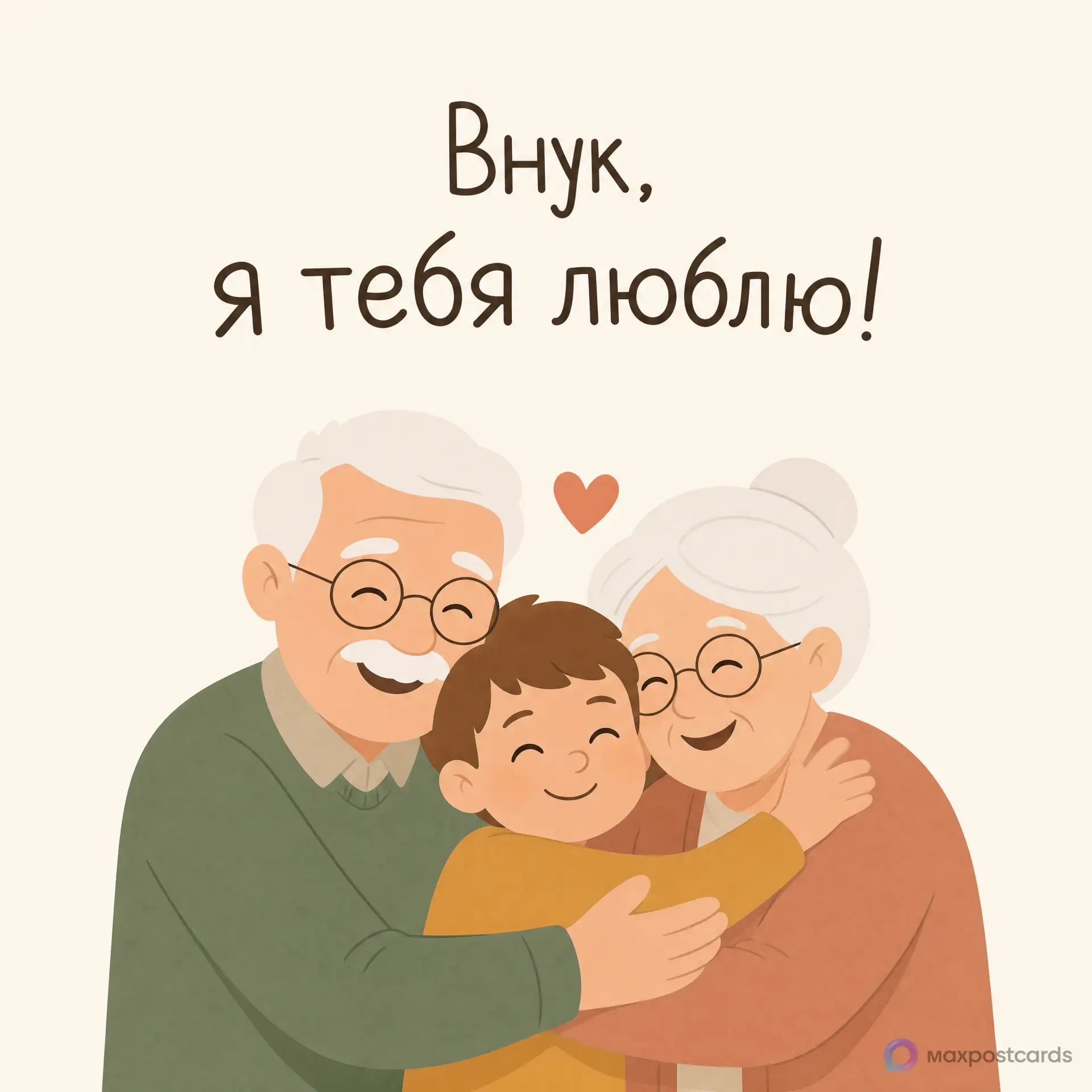 С Днём внучат ❤️

Пусть у тебя всё получится!

👉 Открытки в MAX – подписывайтесь