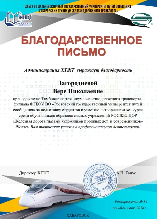 Поздравляем преподавателя Веру Николаевну Загородневу и студента Александра Ивановича Ледовских с ус