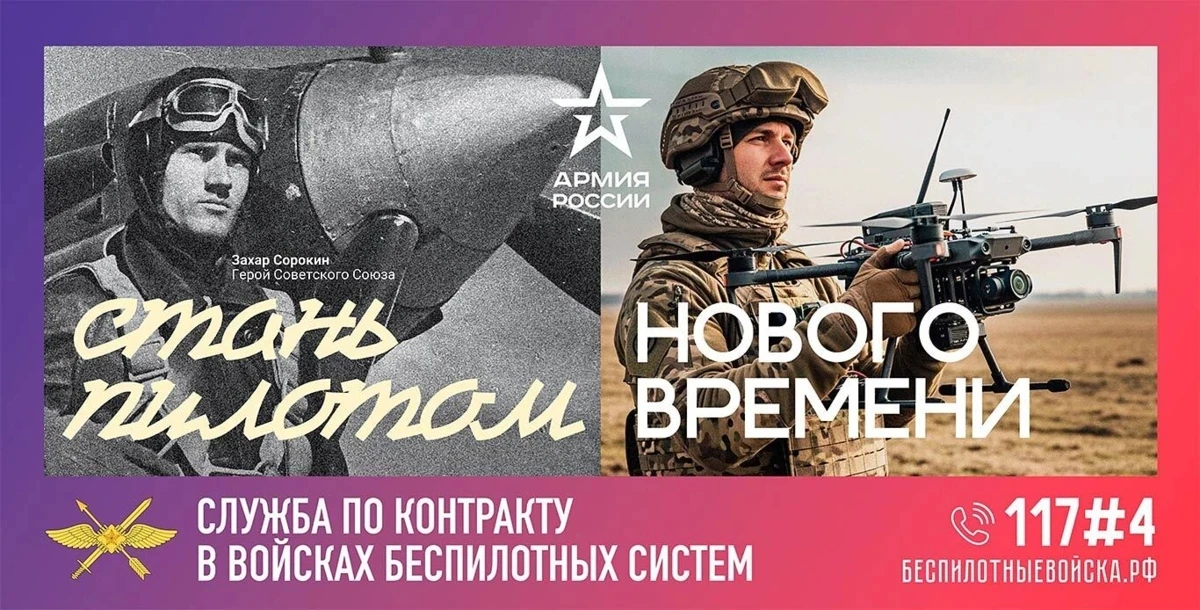 Служба по контракту в самых технологичных войсках страны — беспилотныевойска.рф 📞 117 ...