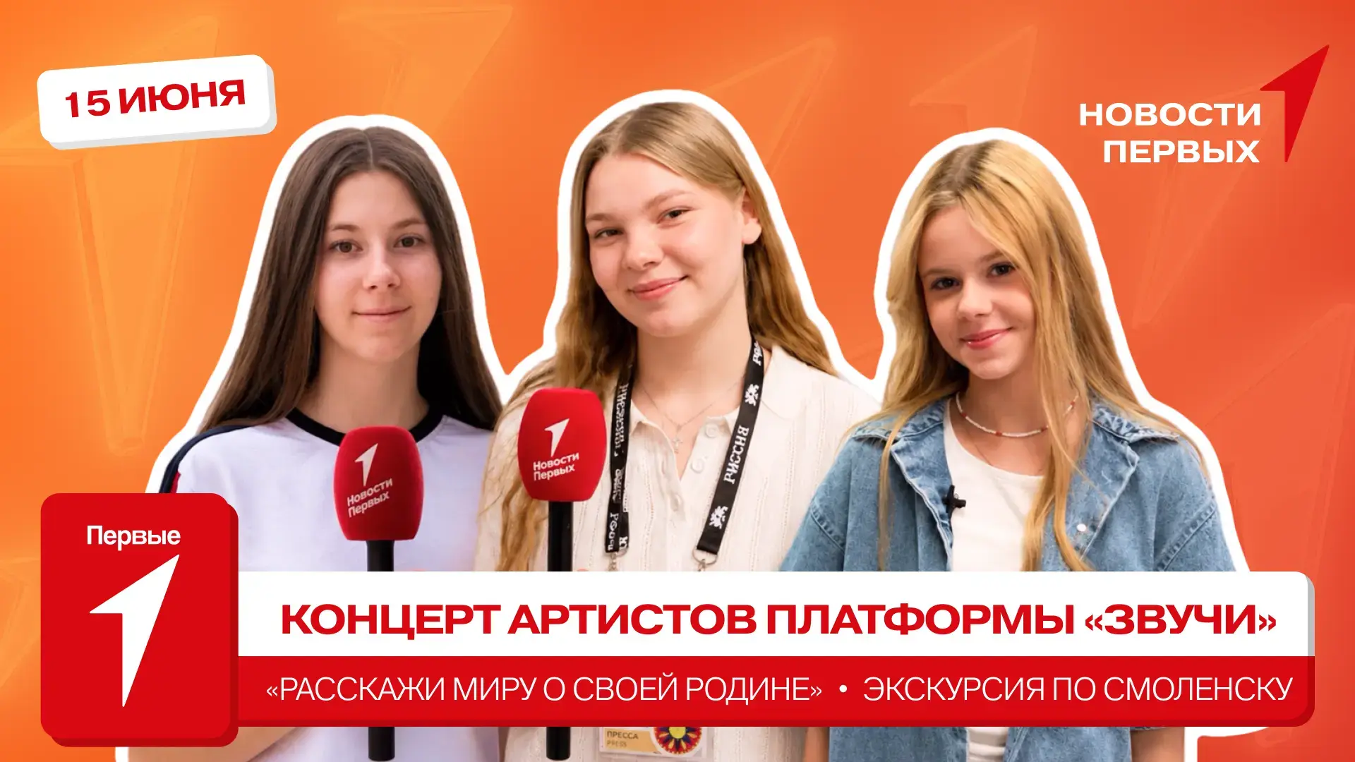 от Движения Первых
