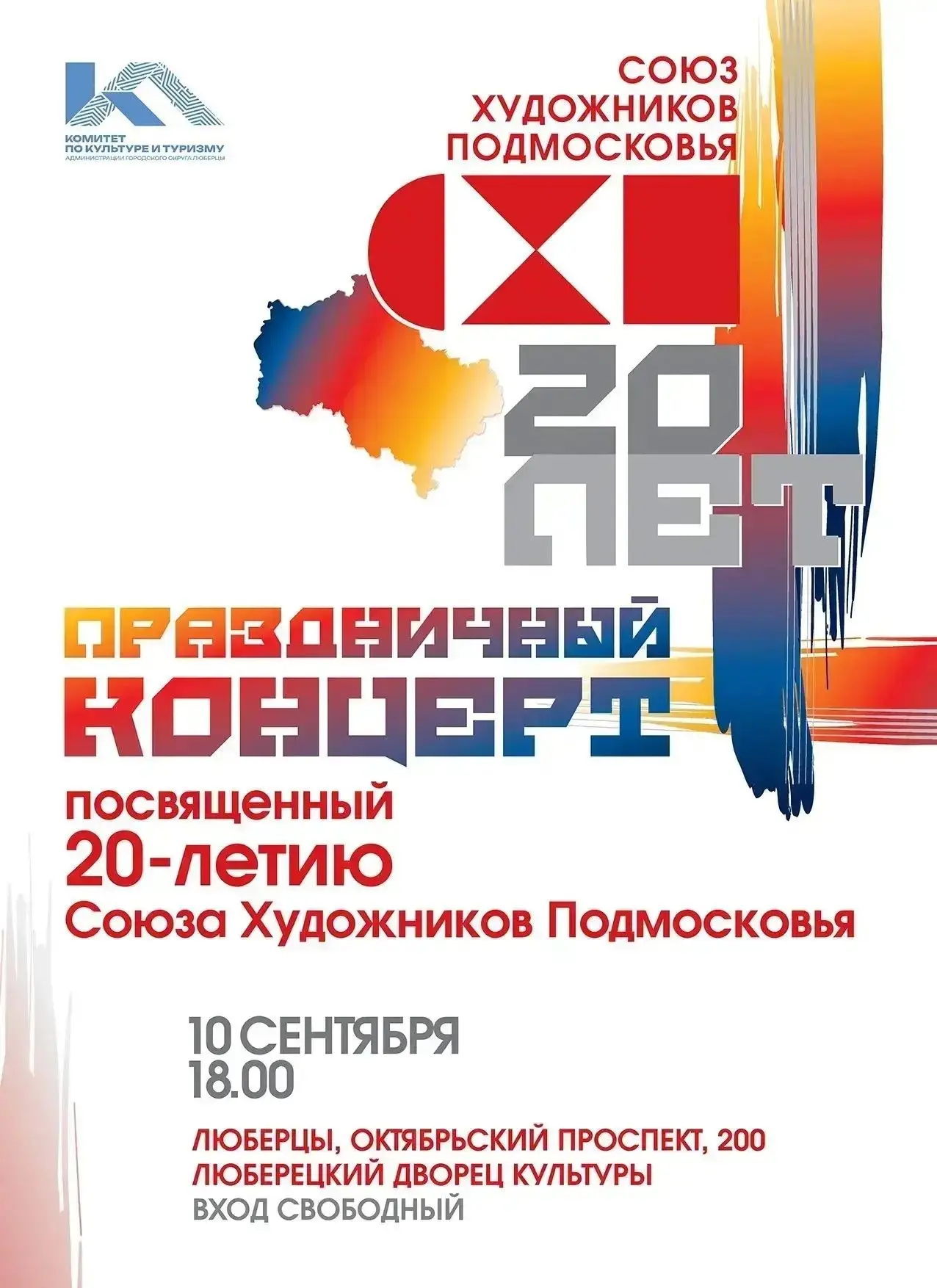 🎨🎉 Праздник творчества — в Люберцах!