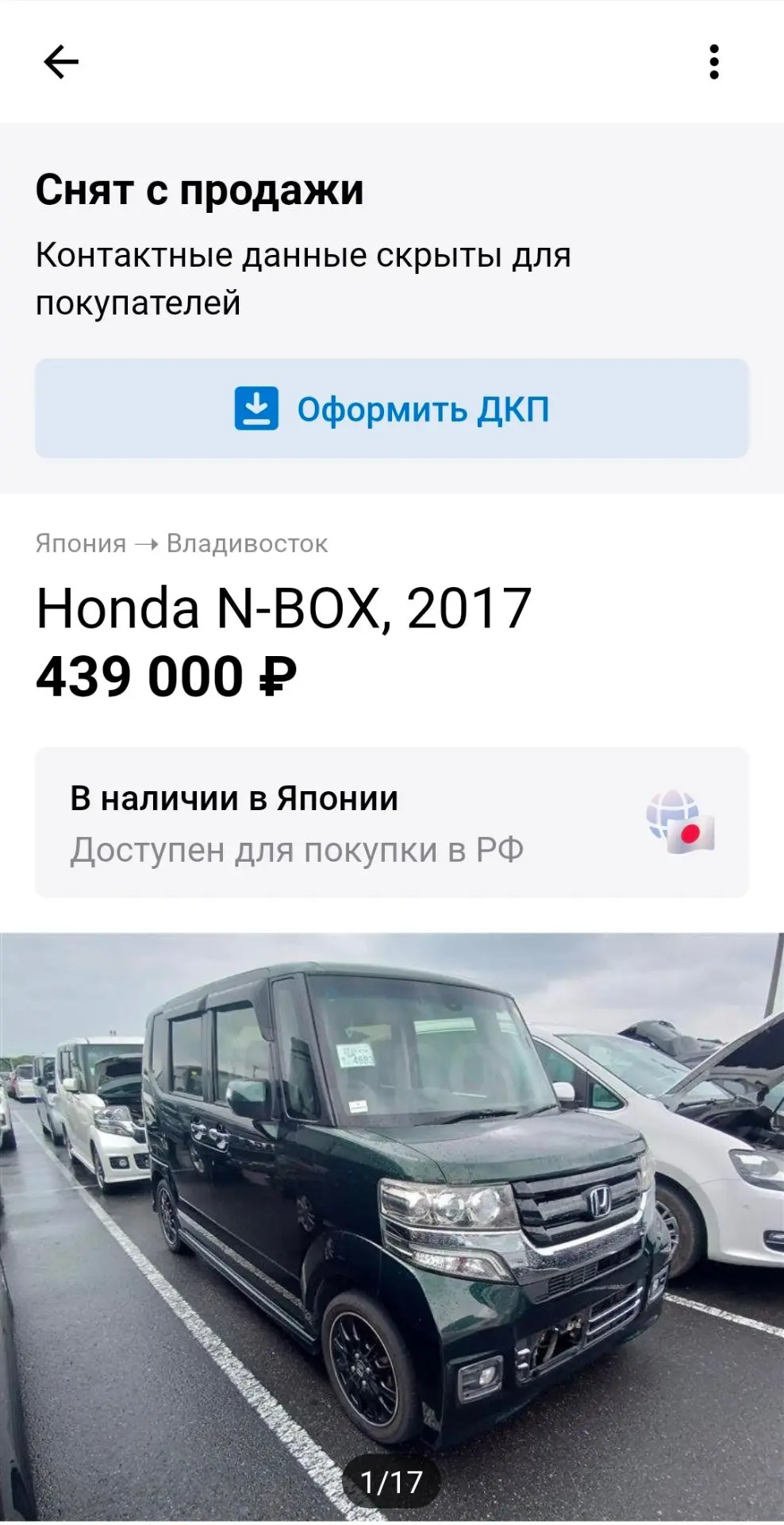 N-box продан Евгению из г. Краснодар!

Окончательная цена на дату покупки 439 000 руб.

Назначаем на