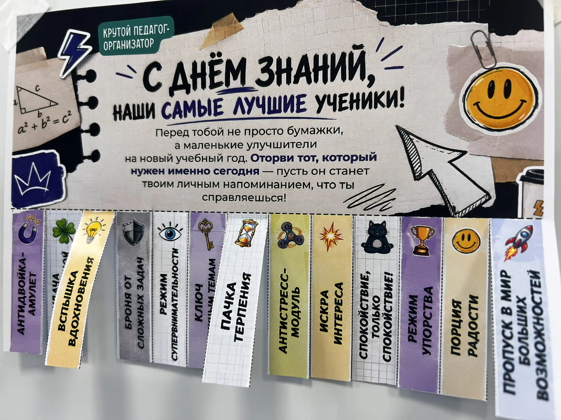 🍂 В новый учебный год — с новыми силами! И с хорошим настроением. ✨