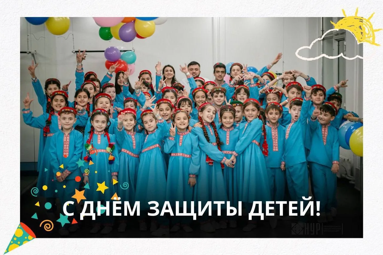 🎈 С Днём защиты детей!