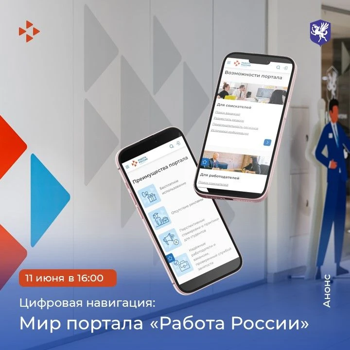 Цифровой сервис «Работа России» позволяет решать большинство карьерных и кадровых задач бесплатно и 