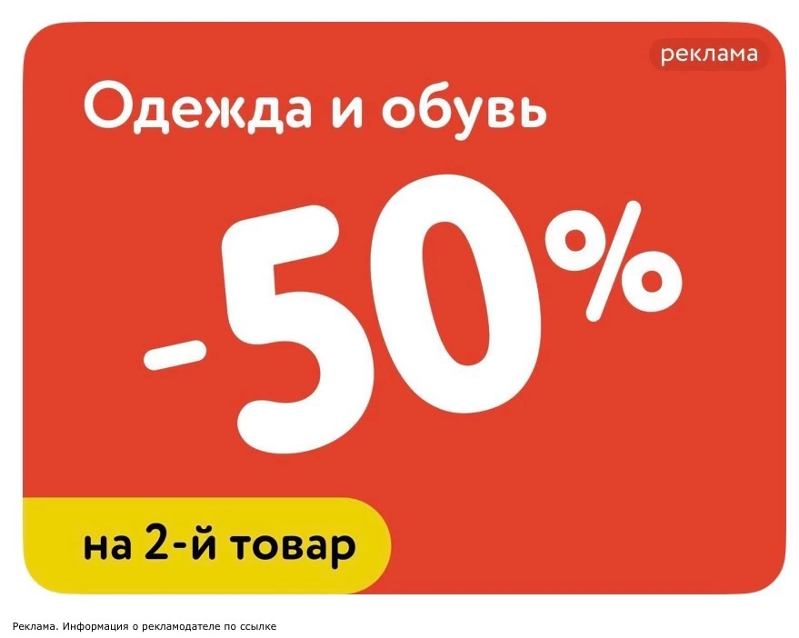 СРОЧНО ‼️ 

Снова включили акцию -50% на второй товар‼️

Успеваем ‼️

[контакт скрыт]