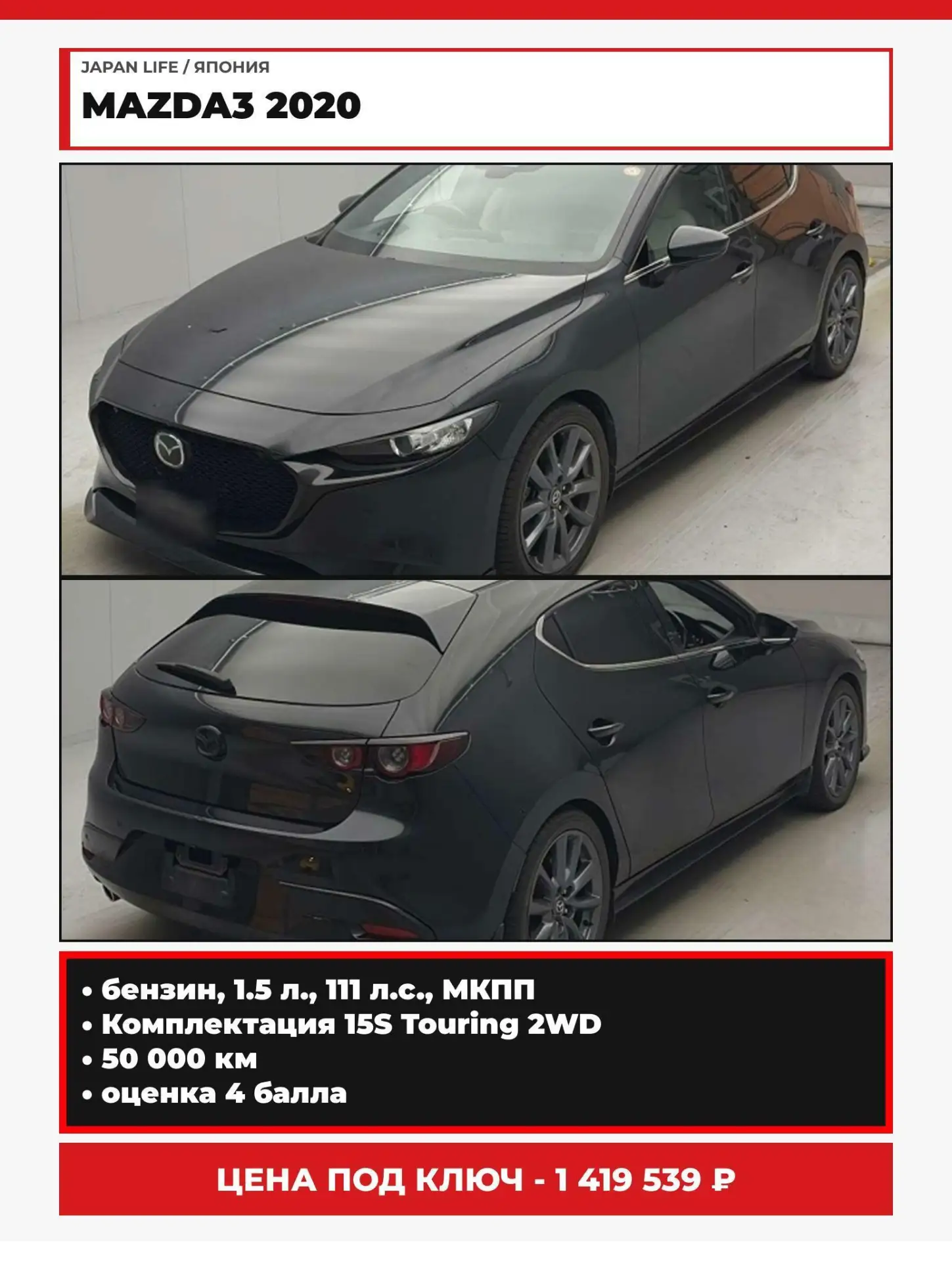 🇯🇵MAZDA3
вариант к покупке до 160 л.с.

- 2020 год
- 1,5 л., 111 л.с., бензин
- МКПП, передний при