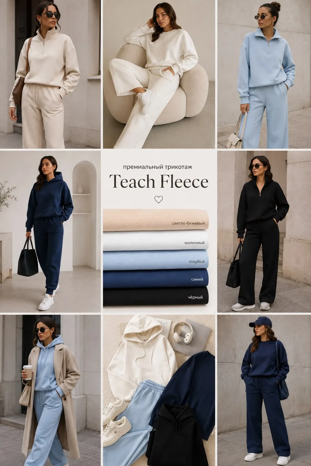 Альтернатива футеру — премиальный трикотаж Teach Fleece