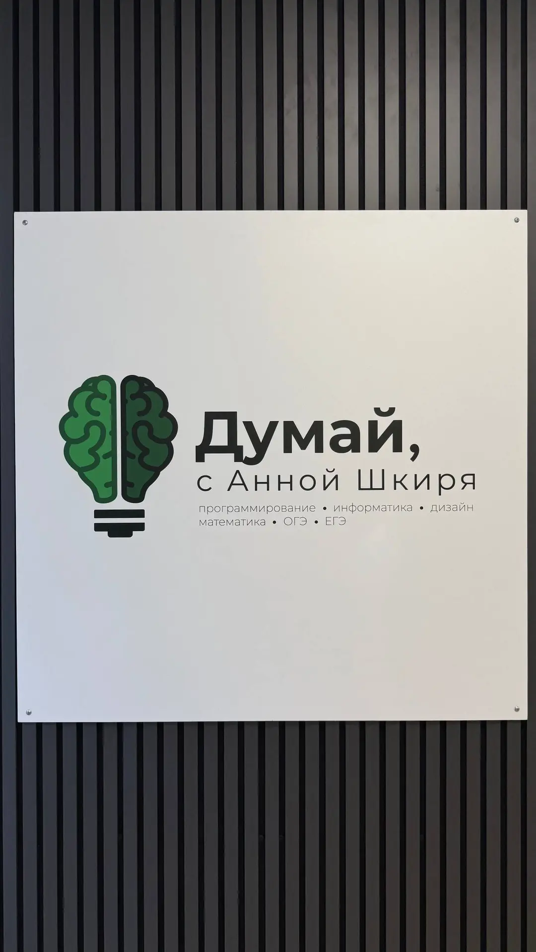 💚 В Лазаревском открылся новый детский центр «Думай, с Анной Шкиря»!