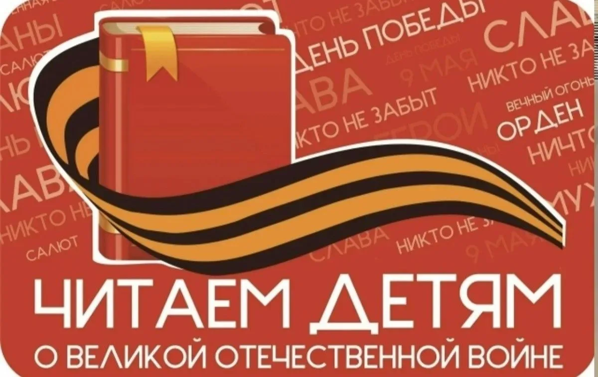 Воспитанники детского сада и сотрудники библиотеки им. Л. Красина присоединились к XVII...