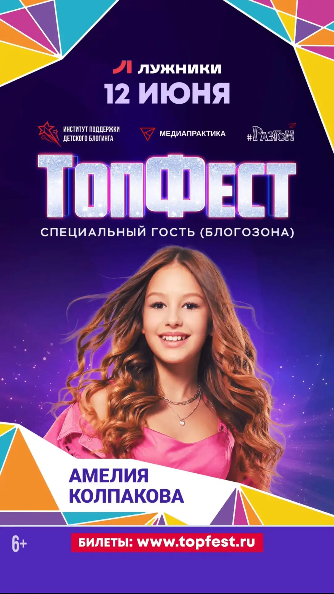 Москва! ❤️
Встречаемся с вами
12 июня в Лужниках на ТОП ФЕСТ 🎉
Это будет громко🔥
Жду каждого 🥰❤️