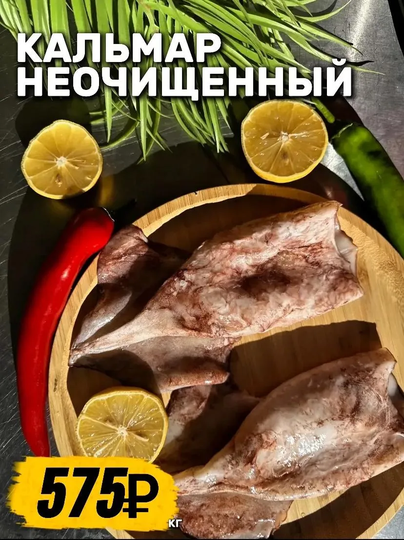 🦑🔥 КАЛЬМАРОВЫЙ ХИТ!