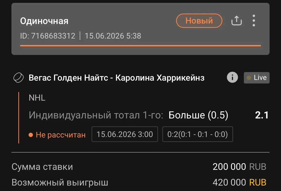 НХЛ 🏒 
Индивидуальный тотал: Вегас Голден Найтс 0.5 Больше
