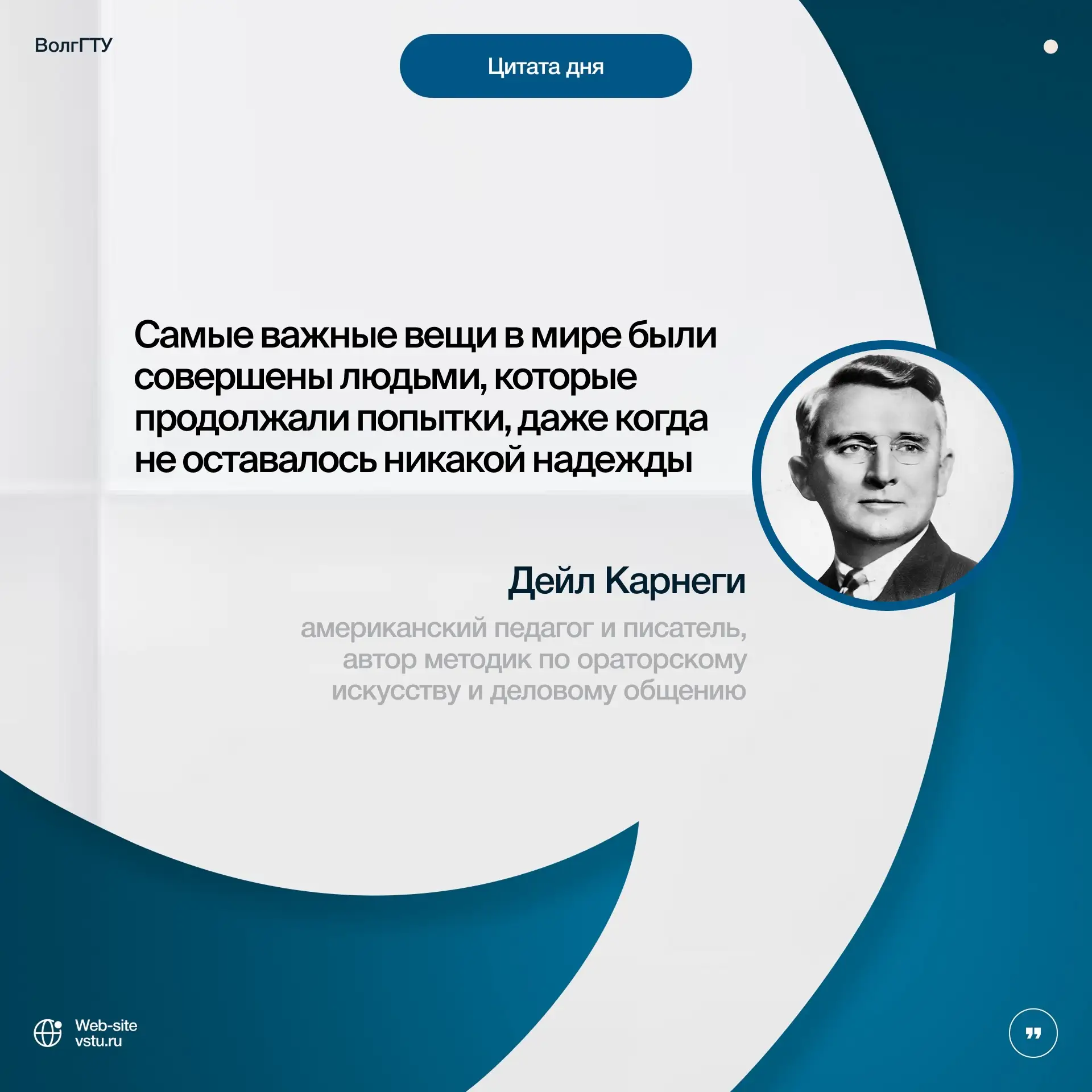 🗣️ Продолжаем рубрику #ЦитатаДня, в которой делимся мудрыми мыслями известных деятелей