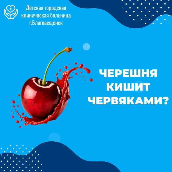 Черешня для детей: как давать без риска и с пользой


 🍒 Летние радости, черешня и аппетит детей — 