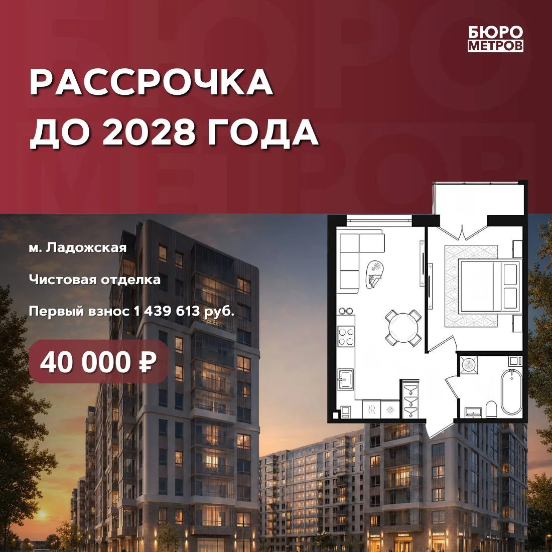 💎РАССРОЧКА ДО 2028 ГОДА