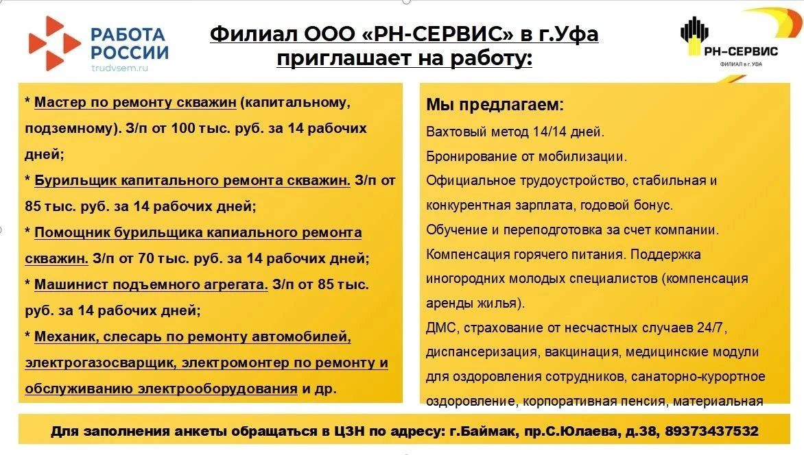 Компания ООО «РН-СЕРВИС» (прямое звено структуры «Роснефти») объявляет набор ответствен...